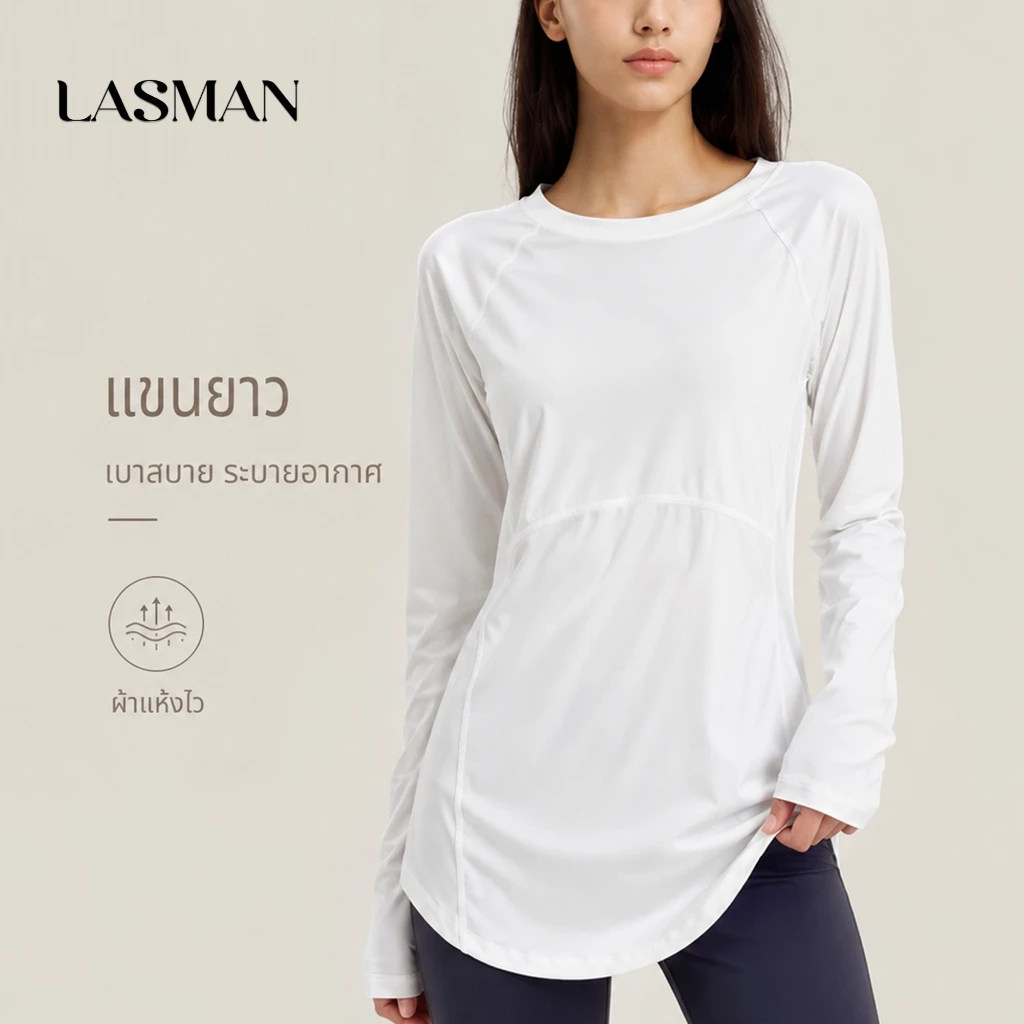 LASMAN เสื้อโยคะผู้หญิงยาวกลางบั้นสะโพกผอมบางระบายอากาศ สำหรับวิ่งออกกำลังกาย-OTWZ88