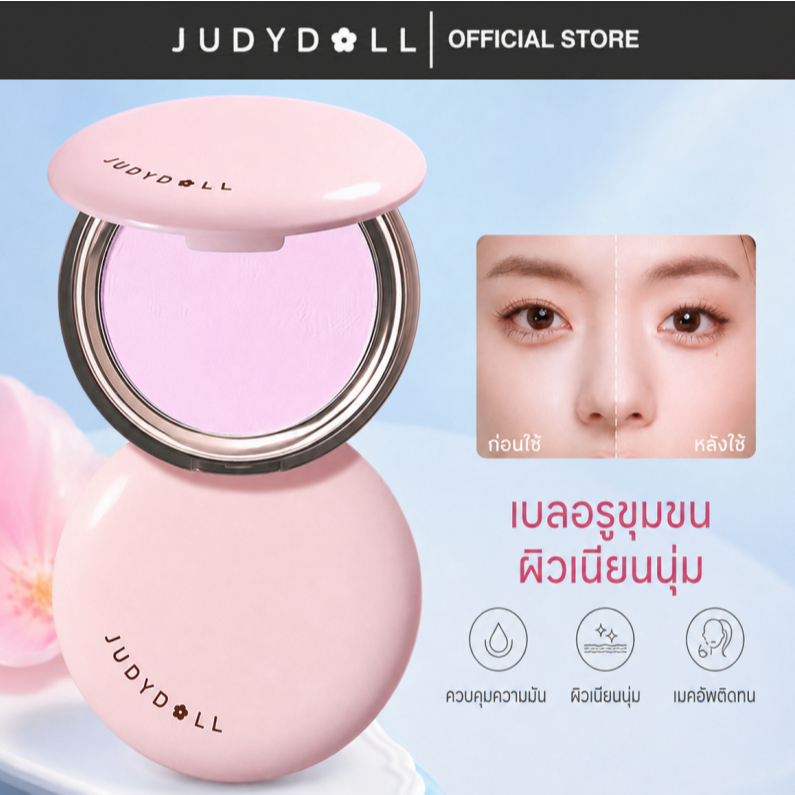 Judydoll Matte Soft-focus Blur Powder แป้งมินิ ยึดเมคอัพยาวนาน ไม่ตกคราบ เนื้อเนียนละเอียด พกกระเป๋า แป้งผสม