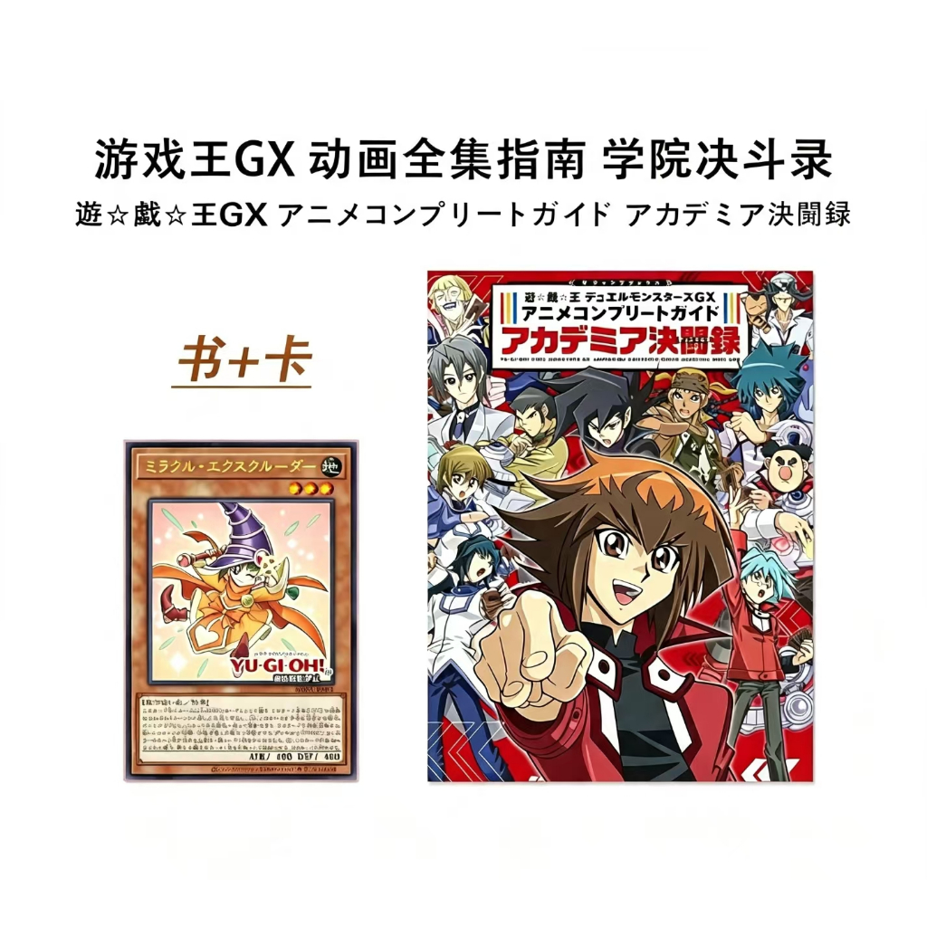 Yu-Gi-Oh GX Animation Complete Works Guide Academy Duel Recor