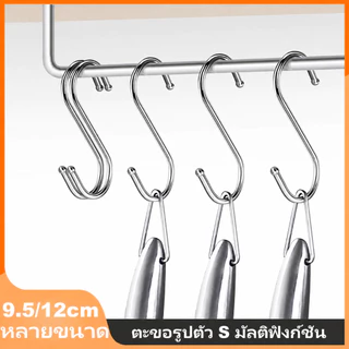 ตะขอตัว S ขนาด 9.5/12 ซม. แข็งแรง แขวนของอเนกประสงค์ 10 ชิ้น ส่งจากกรุงเทพฯ
