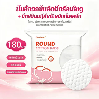 สําลีแผ่นหนากลม, แผ่นล้างเครื่องสําอางแบบหนา 3 ชั้น, ไม่เป็นขุย