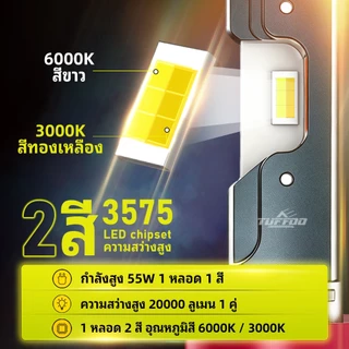 TUFFOO 1 คู่ หลอดไฟตัดหมอกรถยนต์ LED 2 สี H11/H8/9006/HB4/9005/H16(JP) - 6000K สีขาว / 3000K สีเหลืองทอง【T52】
