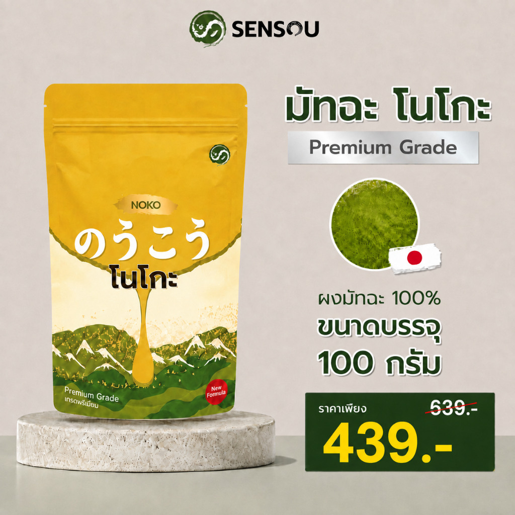 ของแท้ 100% ผงมัทฉะ Noko Nishio มัทฉะญี่ปุ่นเกรดพรีเมี่ยม Baking & Drinks Matcha หลายขนาด 100g