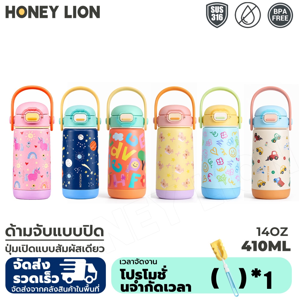 HoneyLion - แก้วเก็บความเย็นเด็ก 410ml สแตนเลส 304 กระบอกน้ำมีหลอดดูด ปุ่มระบายแรงดันกันน้ำร้อนลวก สำหรับเด็กนักเรียน