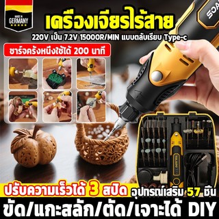 【ของแท้100%】ฟรี อุปกรณ์เสริม58ชิ้น เครื่องเจียร์ mini ไร้สาย 3ความเร็ว ปรับได้ สว่านจิ๋วไฟฟ้า สายอ่อน ขัด แกะสลัก กำจ