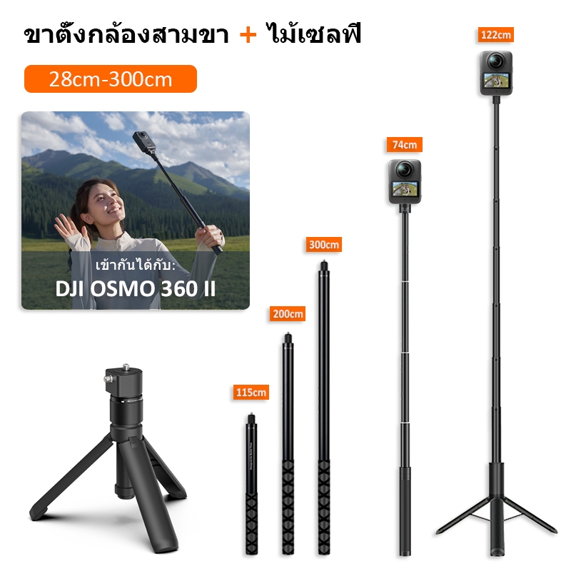 Dji Osmo 360 II Selfie Stick ไม้เซลฟี่ที่มองไม่เห็นขาตั้งกล้อง Combo 2-in-1 อลูมิเนียมอัลลอยด์ส่วนขยาย Rod (OEM)