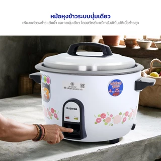 Kashiwa หม้อหุงข้าวไฟฟ้า รุ่น RC-401 หม้อเคลือบ ทำความสะอาดง่าย ความจุ 4 ลิตร มี มอก. รับประกัน 1 ปี
