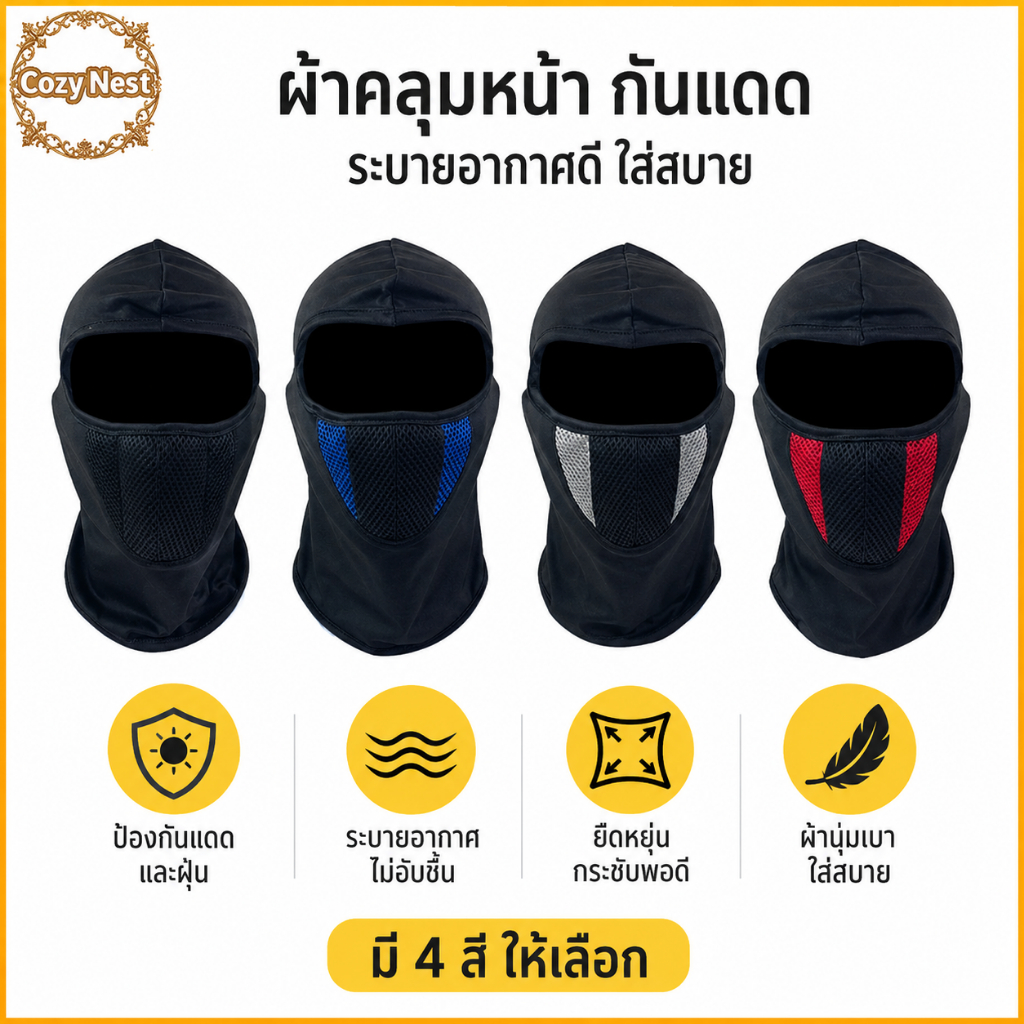 Cozynest พร้อมส่ง หมวกโม่งกันแดด กัน UV หมวกโม่ง หน้ากากขับขี่มอเตอร์ไซค์ หน้ากากลม กันฝุ่น สินค้ามีพร้อมส่งจากไทย COD