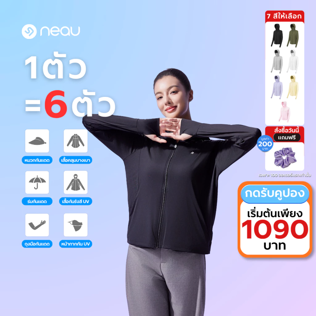 ✅ สไตล์ใส่ได้ทุกวัน-ไอเทมต้องมี✅ NEAU SilkShell Original เสื้อคลุมกันแดดผู้หญิง ดีไซน์แฟชั่น UPF100+ ผ้าไอซ์ซิลค์ เย็นสบาย บางเบา ระบายอากาศดี ไม่เหนอะผิว มี 7 สี ไซส์ S-XXL