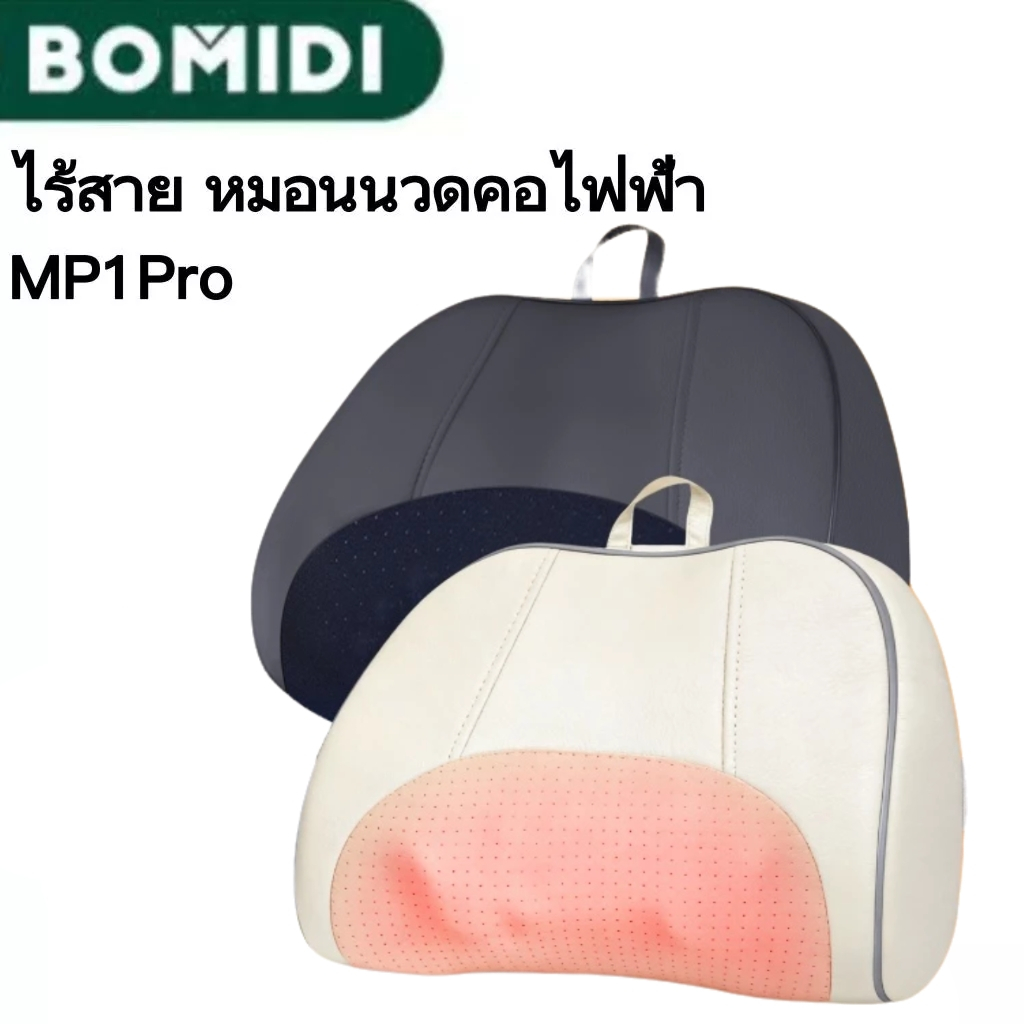 BOMIDI หมอนนวดคอและหลังไฟฟ้า MP1 PRO นวดคลึงเสมือนมือคนจริง ปรับระดับแรงนวดได้