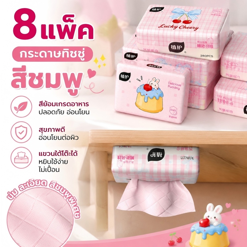 【8 แพ็ค/36 แพ็ค】BOTARE พร้อมส่ง ทิชชู่แขวนได้ สีชมพู กระดาษเยื่อไม้บริสุทธิ์ นุ่มละมุนต่อผม สีย้อมปลอดภัย ไม่หลุดสี สามารถแขวนใต้โต๊ะ หรือบนผนังได้
