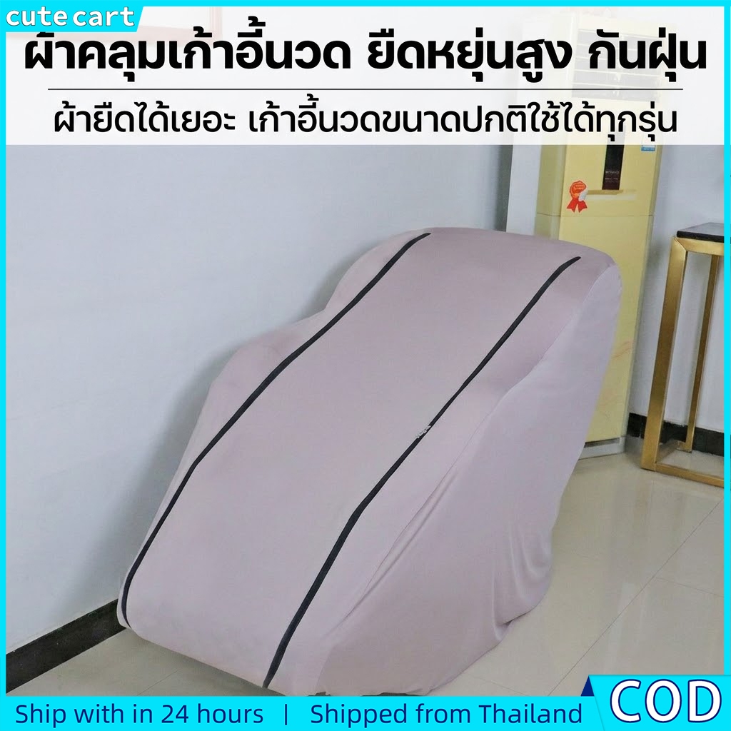 ผ้าคลุมเก้าอี้นวดกันฝุ่นแบบมีซิป | การ์ดป้องกันผ้ากันน้ําสําหรับเก้าอี้นั่งเอนกายไฟฟ้า | ชิลด์เฟอร์นิเจอร์พรีเมี่ยม