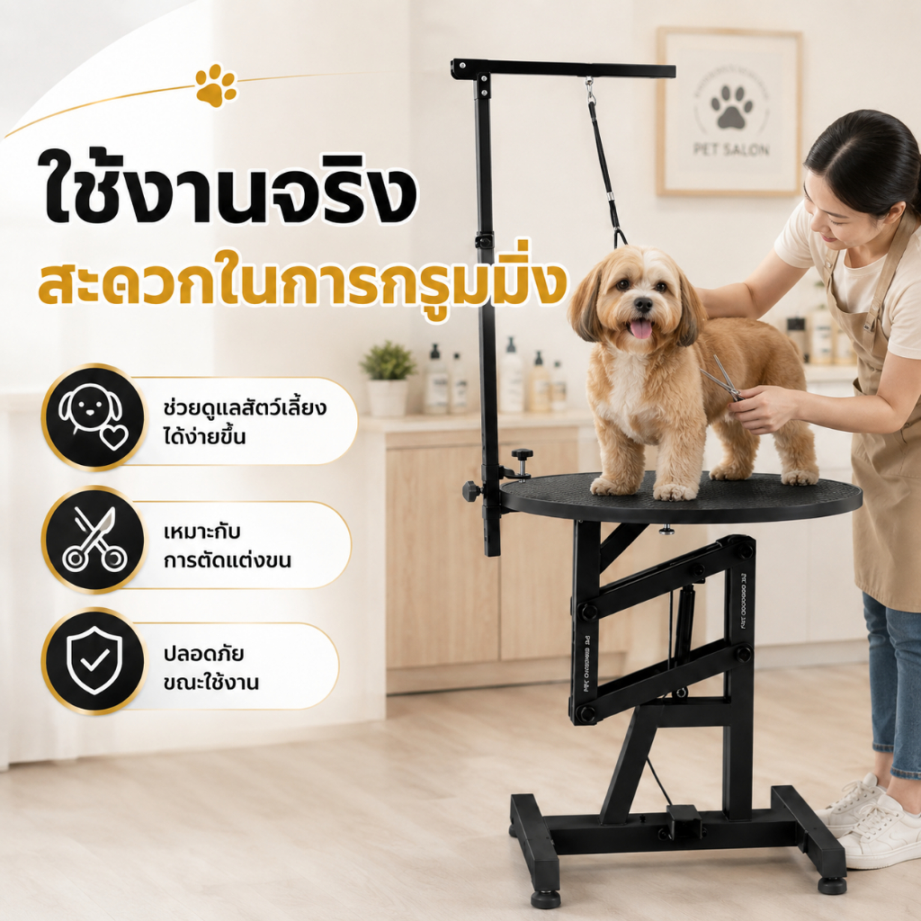โต๊ะกรูมมิ่งสัตว์เลี้ยง ปรับระดับได้ แท่นตัดขนสุนัขแมว โครงเหล็กแข็งแรง พื้นกันลื่น มีสายคล้อง ปลอดภัย ใช้ในบ้านและร้านกรูมมิ่ง