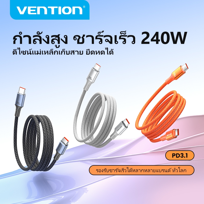 Vention USB-C 240W สายชาร์จแม่เหล็ก PD3.1 PPS ชาร์จเร็ว ชิป E-Marker ของแท้ สายถักทนทาน เก็บง่าย ไม่พันกัน พกพาสะดวก รองรับโน้ตบุ๊กเกมมิ่งและโน้ตบุ๊กทั่วไป รวมถึง MacBook Pro