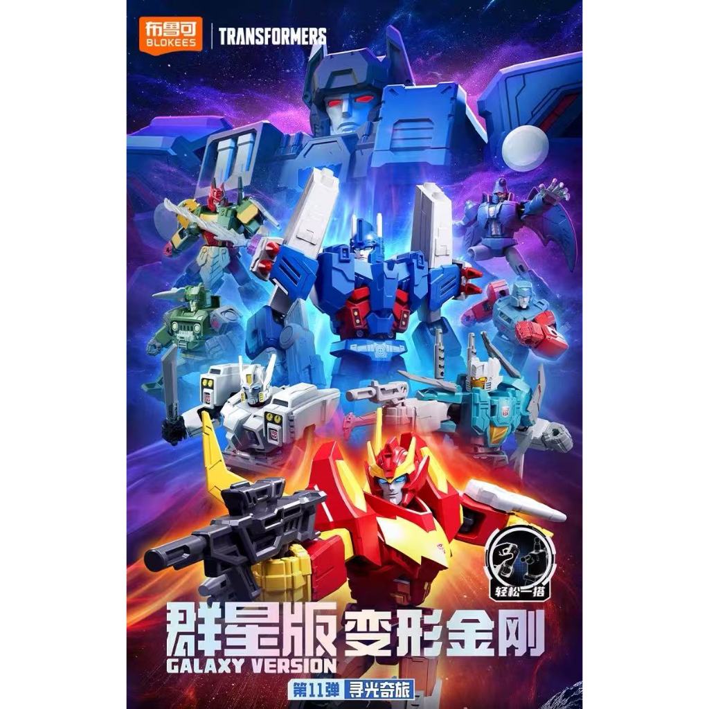 â²KKangTâ² Blokees Figures Action - TRANSFORMERS Galaxy Version Vol.11 GV-11