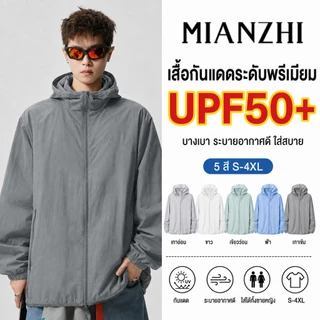 MIANZHI เสื้อฮู้ดกันแดด UPF50+ แขนยาว บางเบา ระบายอากาศดี เหมาะใส่กลางแจ้ง S-4XL