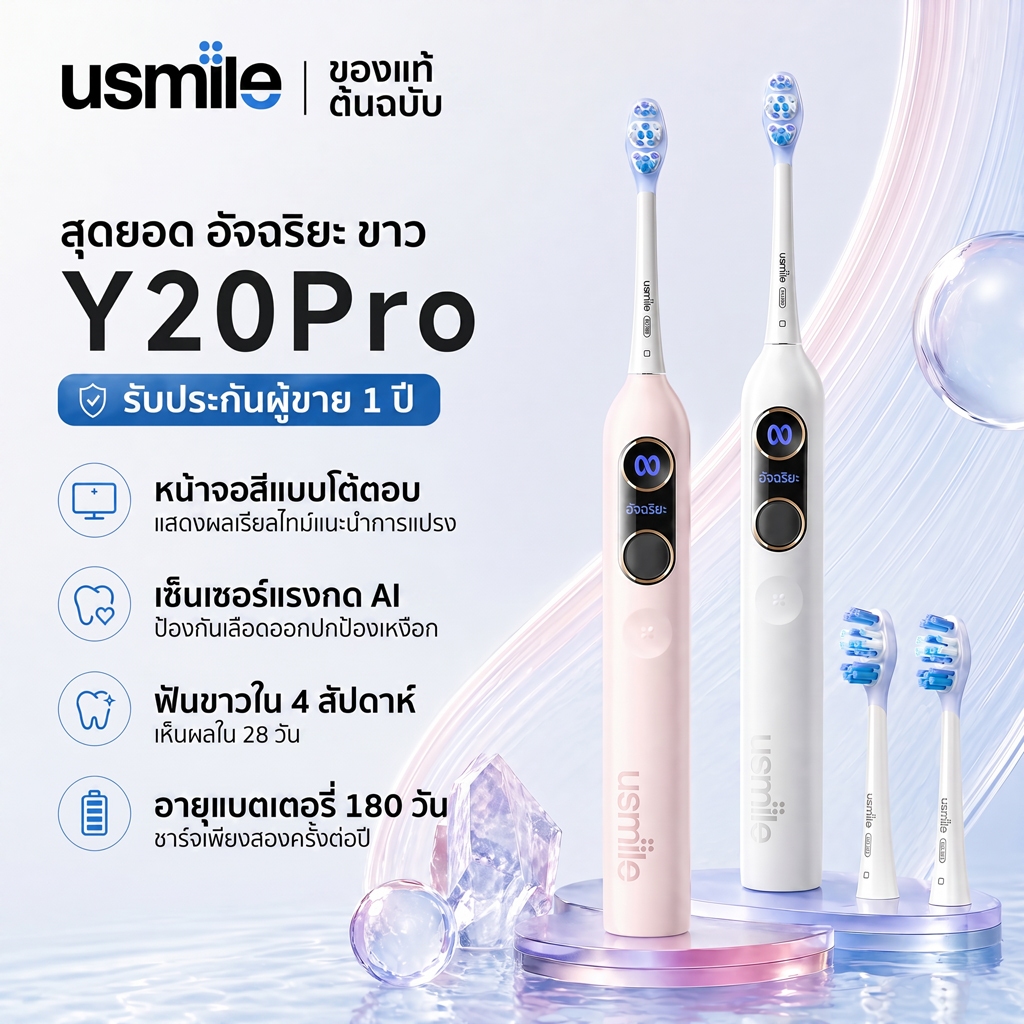 Usmile Y20 PRO แปรงสีฟันไฟฟ้า Leakage Bone Alert แปรงสีฟันไฟฟ้าอัจฉริยะ