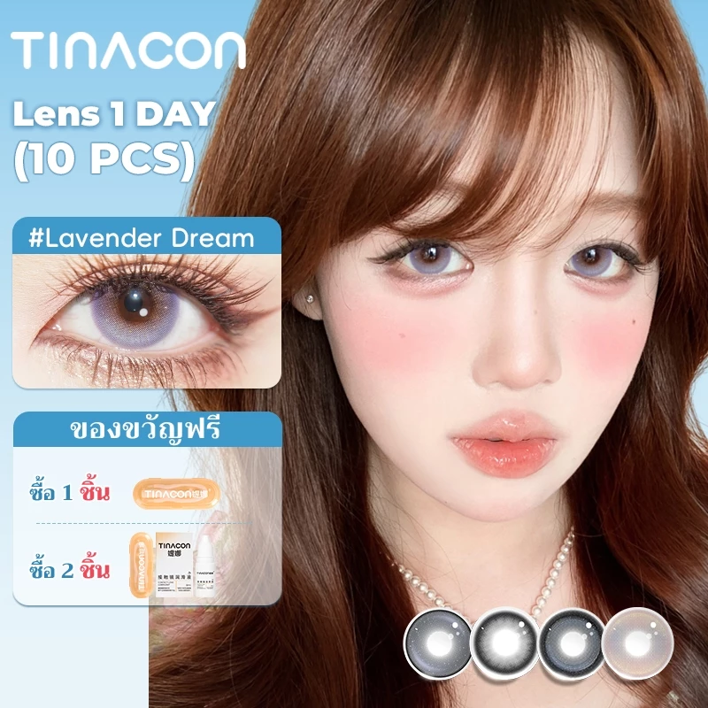 TINACON คอนแทคเลนส์ 1วัน 10ชิ้น(5คู่) DIA14.2/14.5มม สายตาสั้น 【0.00-8.00】ตาลูกครึ่ง สีม่วง/สีน้ำตาล