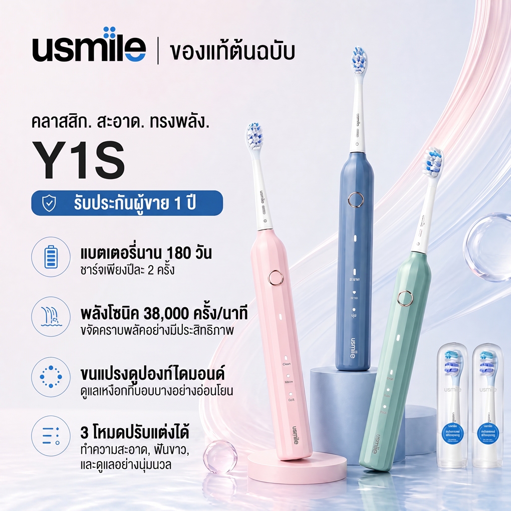 Usmile Y1S แปรงสีฟันไฟฟ้าโซนิค