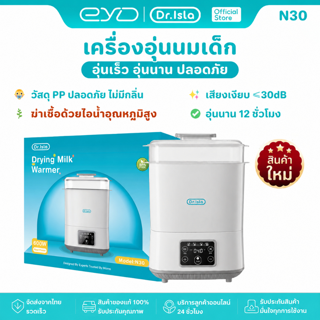 Dr.isla N30 เครื่องนึ่งฆ่าเชื้อขวดและเครื่องอบผ้าฆ่าเชื้อ 3 ชั้นพร้อมลมร้อน เครื่องฆ่าเชื้อดิจิตอลและเครื่องอุ่นนมสําหรับทารก