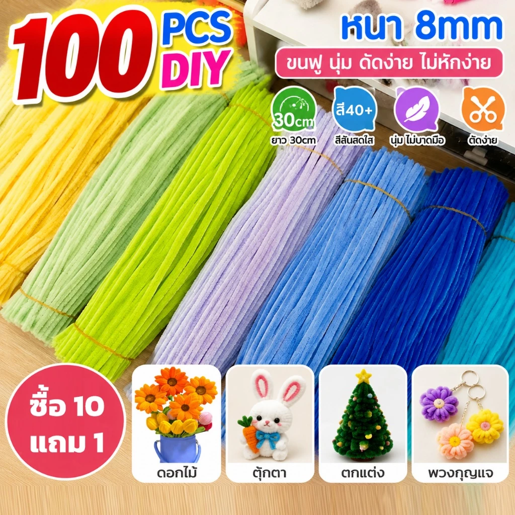 ลวดกำมะหยี่ DIY 100เส้น Chenille ไม่หลุดร่วง ขนฟู นุ่ม ดัดง่าย ทำดอกไม้ สร้างสรรค์งานประดิษฐ์ต่างๆ