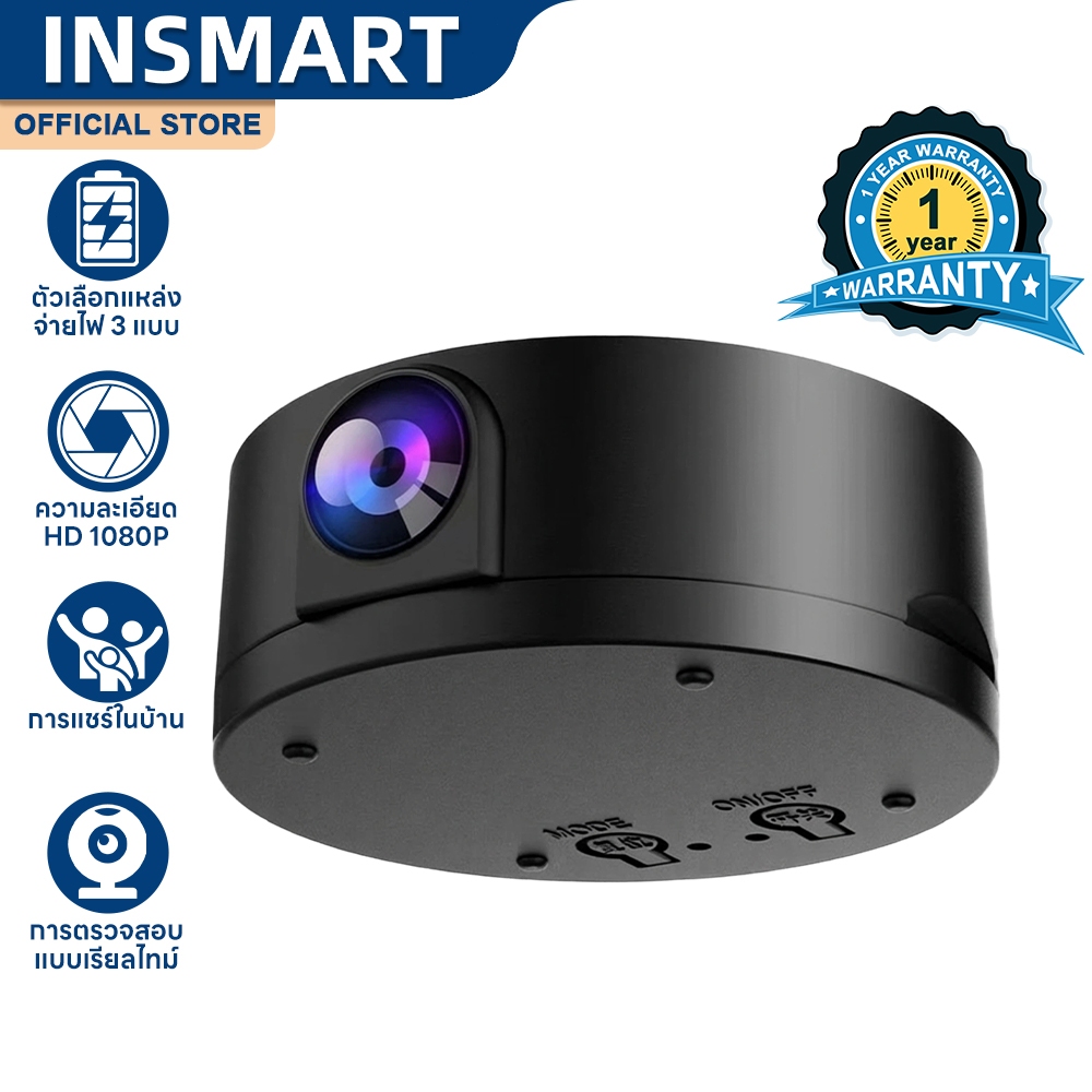INSMART กล้องวงจรปิด จิ๋ว WIFI กล้องจิ๋วแอบดู กล้องวงจรปิดไร้สาย HD ดูผ่านมือถือได