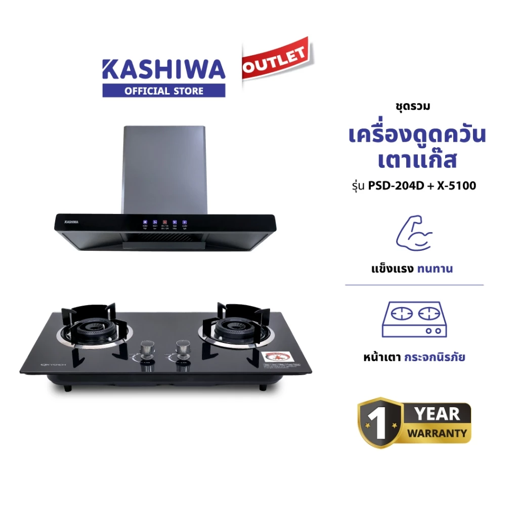 Kashiwa ชุดเครื่องดูดควันในครัว รุ่น PSD-204D + X-5100 เครื่องดูดควัน + เตาแก๊สหน้ากระจก พร้อมสายปรับแรงดันต่ำ รับประกันศูนย์ 1 ปี