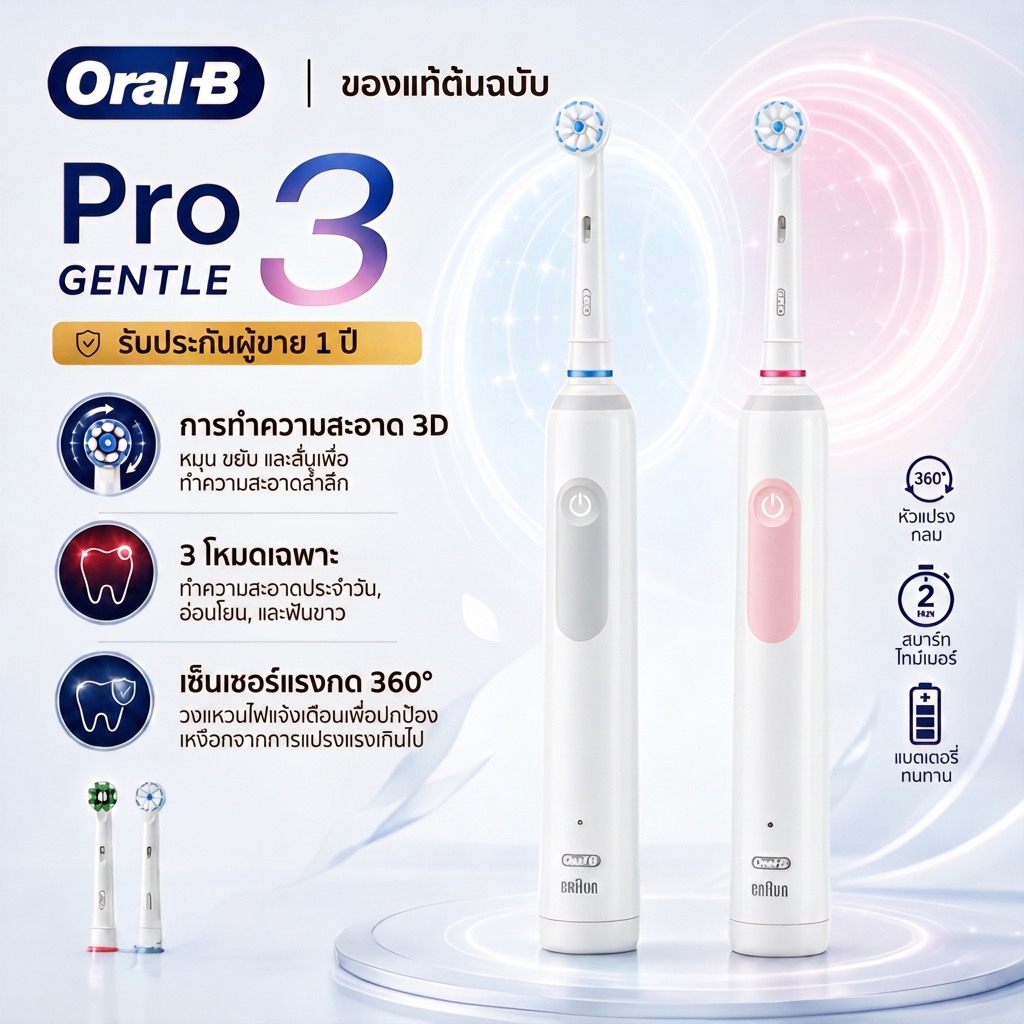 แปรงสีฟันไฟฟ้า Oral-B Pro 3 เทคโนโลยีการทําความสะอาด 3 มิติ 360° เซ็นเซอร์ความดันที่มองเห็นได้ 3 โหม