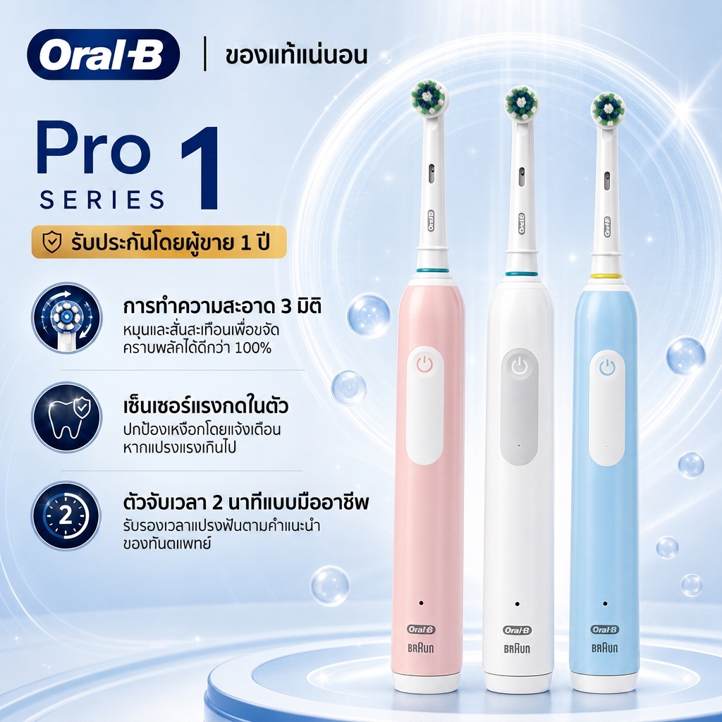 แปรงสีฟันไฟฟ้า Oral-B Pro 1 เทคโนโลยีการทําความสะอาด 3D Professional Timer Pressure Control 100% Ori
