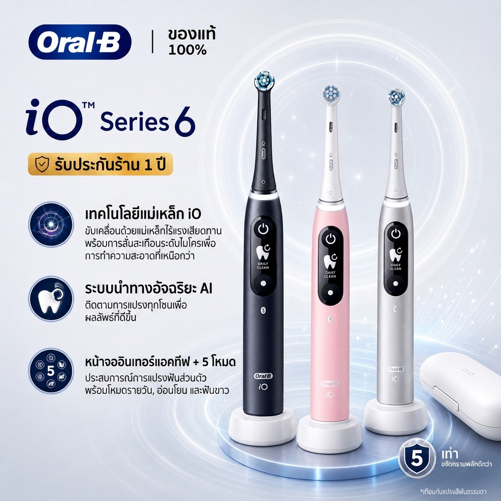 แปรงสีฟันไฟฟ้า Oral-B iO6 เทคโนโลยีแม่เหล็กระดับพรีเมียม AI การติดตามฟัน 3D การติดตามฟันสมาร์ทจอแสดง