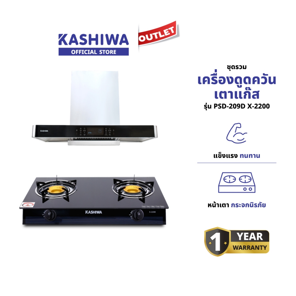 Kashiwa รุ่น PSD-209D + X-2200- X-5000 เครื่องดูดควันครัว + เตาแก๊ส เตาแก๊สหน้ากระจก รับประกันศูนย์