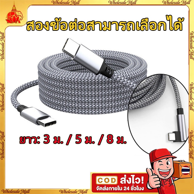 COD 3M 5M 8M 60W C Type to C Type PD Fast Charger USB C สายเ