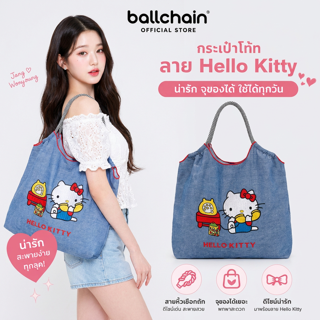 BALL&CHAIN x HELLO KITTY กระเป๋าสะพายไหล่ลายซัมเมอร์ สีเดนิมฟ้า ใบใหญ่ จุของเยอะ น้ำหนักเบา พับเก็บได้