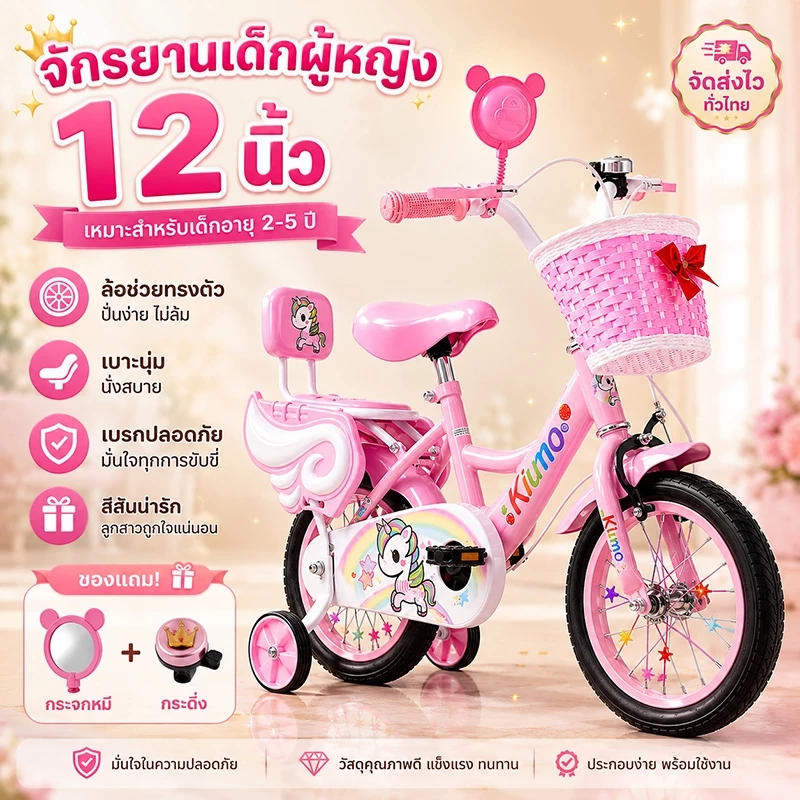 kiumo เด็กจักรยานหญิง12/16นิ้วเหมาะสําหรับหญิง2-9ปีพองยางเหล็กกรอบร่างกายที่มีตะกร้าล้อเสริมฟรีที่นั่งด้านหลัง