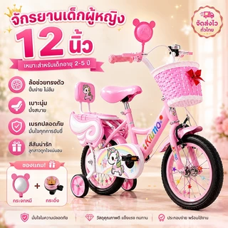 kiumo เด็กจักรยานหญิง12/16นิ้วเหมาะสําหรับหญิง2-9ปีพองยางเหล็กกรอบร่างกายที่มีตะกร้าล้อเสริมฟรีที่นั่งด้านหลัง