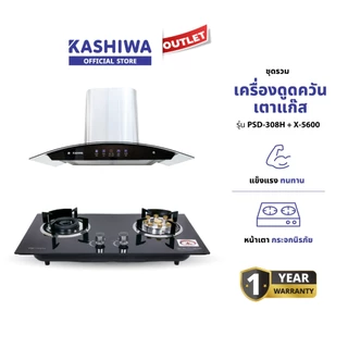 Kashiwa ชุดเครื่องดูดควันในครัว รุ่น PSD-308H + X-5600 เครื่องดูดควัน + เตาแก๊สในตัว เตาแก๊สหน้ากระจก รับประกันศูนย์ 1 ปี