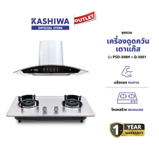 Kashiwa ชุดเครื่องดูดควันในครัว รุ่น PSD-308H + X-5600 เครื่องดูดควัน + เตาแก๊สในตัว เตาแก๊สหน้ากระจก รับประกันศูนย์ 1 ปี