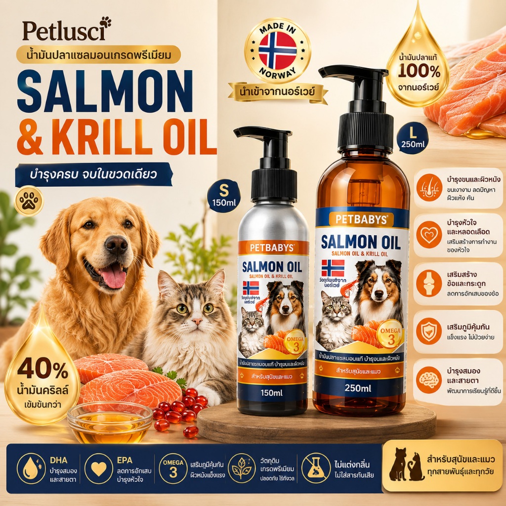 PETLUSCI® Salmon Oil for Pet น้ำมันปลาแซลมอนแท้ 100% อุดมด้วยน้ํามันคริลล์ 40% บำรุงขนสวย ช่วยให้เจริญอาหาร สำหรับสุนัขและแมว