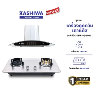 Kashiwa ชุดเครื่องดูดควันในครัว รุ่น PSD-308H + X-5600 เครื่องดูดควัน + เตาแก๊สในตัว เตาแก๊สหน้ากระจก รับประกันศูนย์ 1 ปี