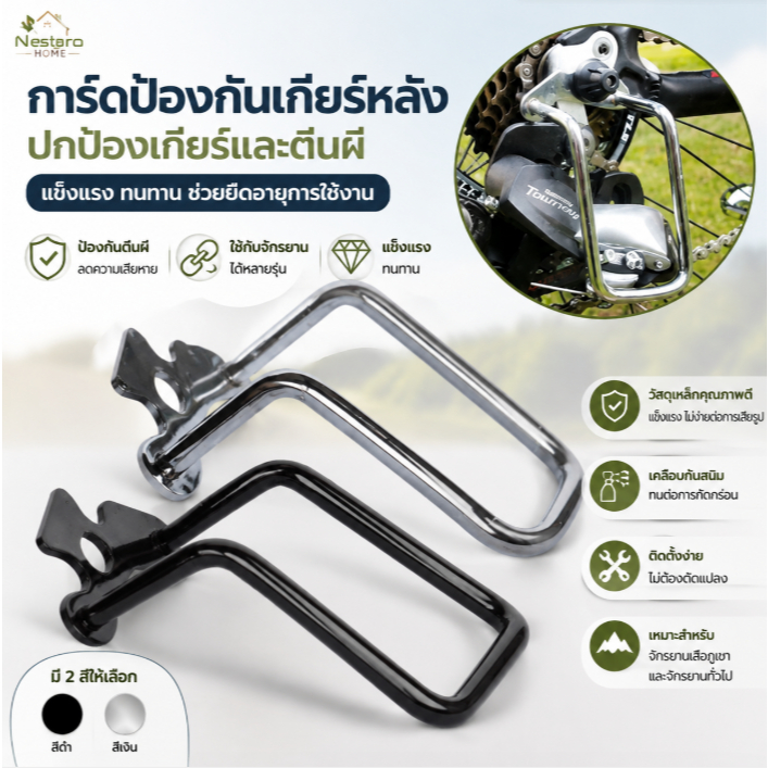 Nestora Home จักรยานด้านหลัง Derailleur แขวนโซ่เกียร์ Guard Protector ฝาครอบจักรยานเสือภูเขาขี่จักรยานเกียร์ป้องกันกรอบเหล็ก