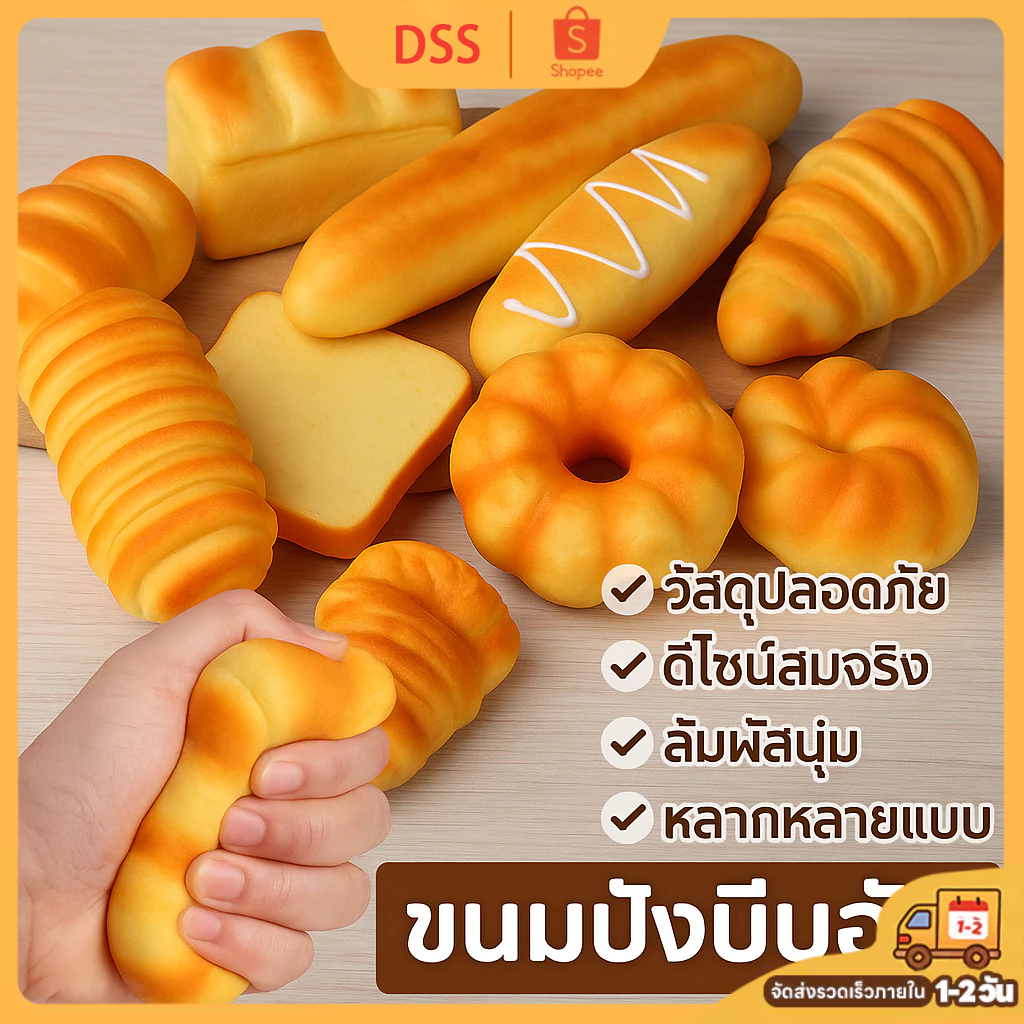 🍞สกุชชี่ของเล่นคลายเครียดที่นุ่มลื่นมาก เหมาะสำหรับทุกวัย ขนมปังจำลอง นุ่มและยืดหยุ่นอย่างนุ่มนวลshogi หม่ําหม่ํา