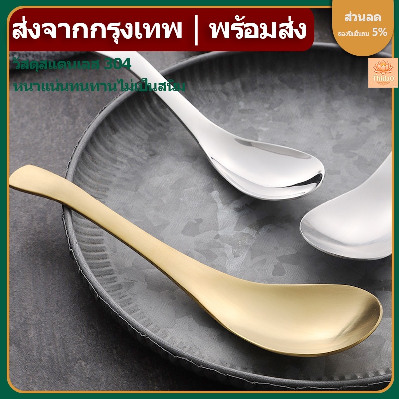 ส่งจากกรุงเทพท้องถิ่น 304 ช้อนสแตนเลสช้อนแบนบ้านผู้ใหญ่ช้อนเด็กช้อนลึกขนาดใหญ่ซุปช้อนช้อนความปลอดภัยสแตนเลส