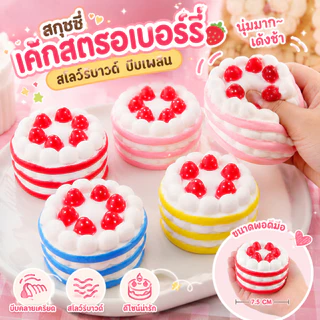 ของเล่นหยิกเค้กสตรอเบอร์รี่ขนาดใหญ่-จําลองมูสช้า สะท้อนกลับ อาหารรุ่นสําหรับความเครียดบรรเทา
