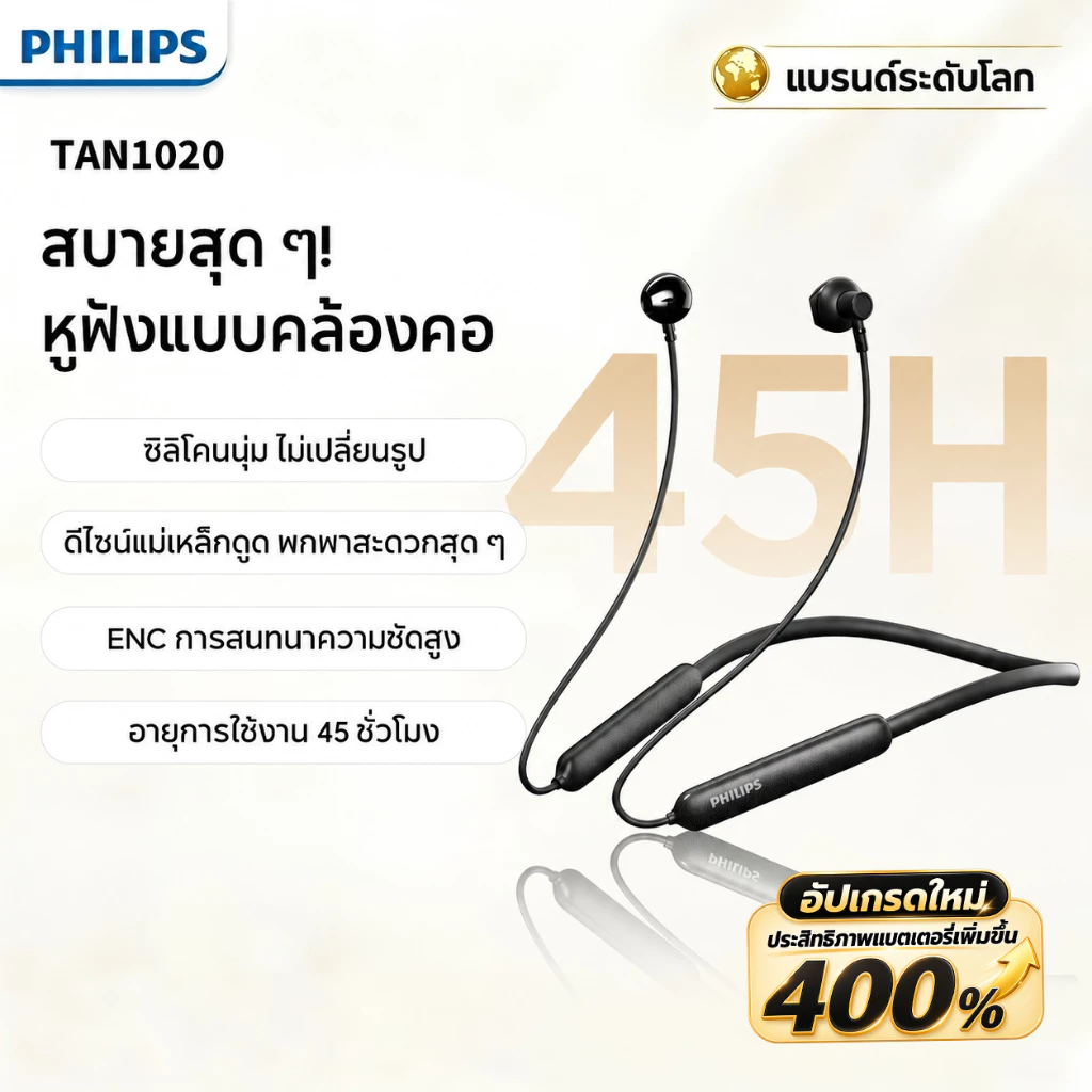 Philips TAN1020 หูฟังบลูทูธไร้สายแบบคล้องคอ เหมาะสำหรับวิ่ง ออกกำลังกาย ฟังเพลง เล่นเกม พร้อมระบบตัดเสียงรบกวนขณะสนทนาและฟังก์ชันแม่เหล็ก