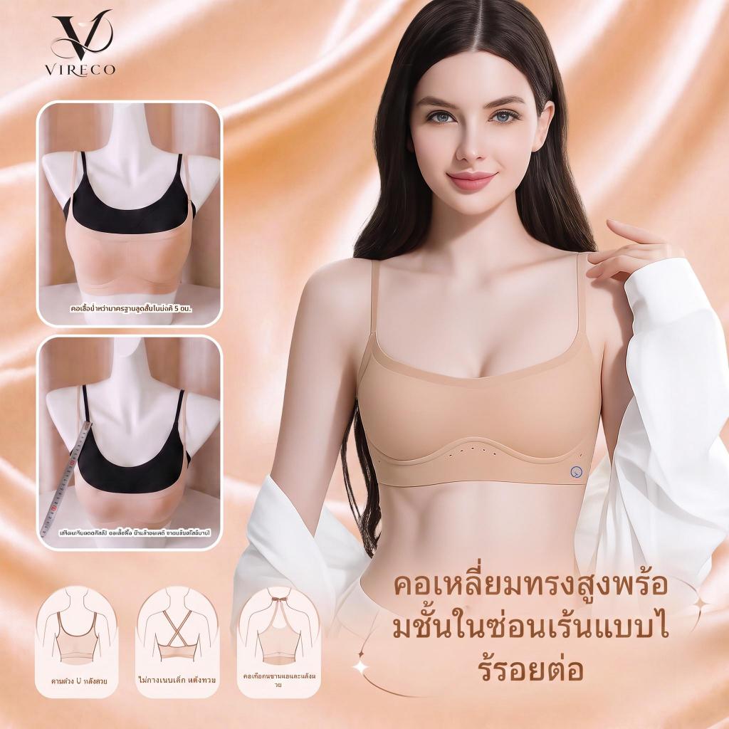 VirecoStore บราเสื้อในผู้หญิงคอวีลึก สายบาง ดีไซน์ซ่อนเร้น ไม่มีรอยตะเข็บ เหมาะสำหรับสาวอกเล็ก