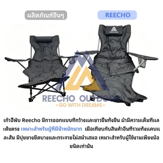 【REECHO OUTDOOR】 เก้าอี้แคมป์ปิ้ง เก้าอี้แคมป์ปิ้ง แบบพกพา เก้าอี้สนามพับได้ รองรับน้ําหนักได้ถึง 150 กก.