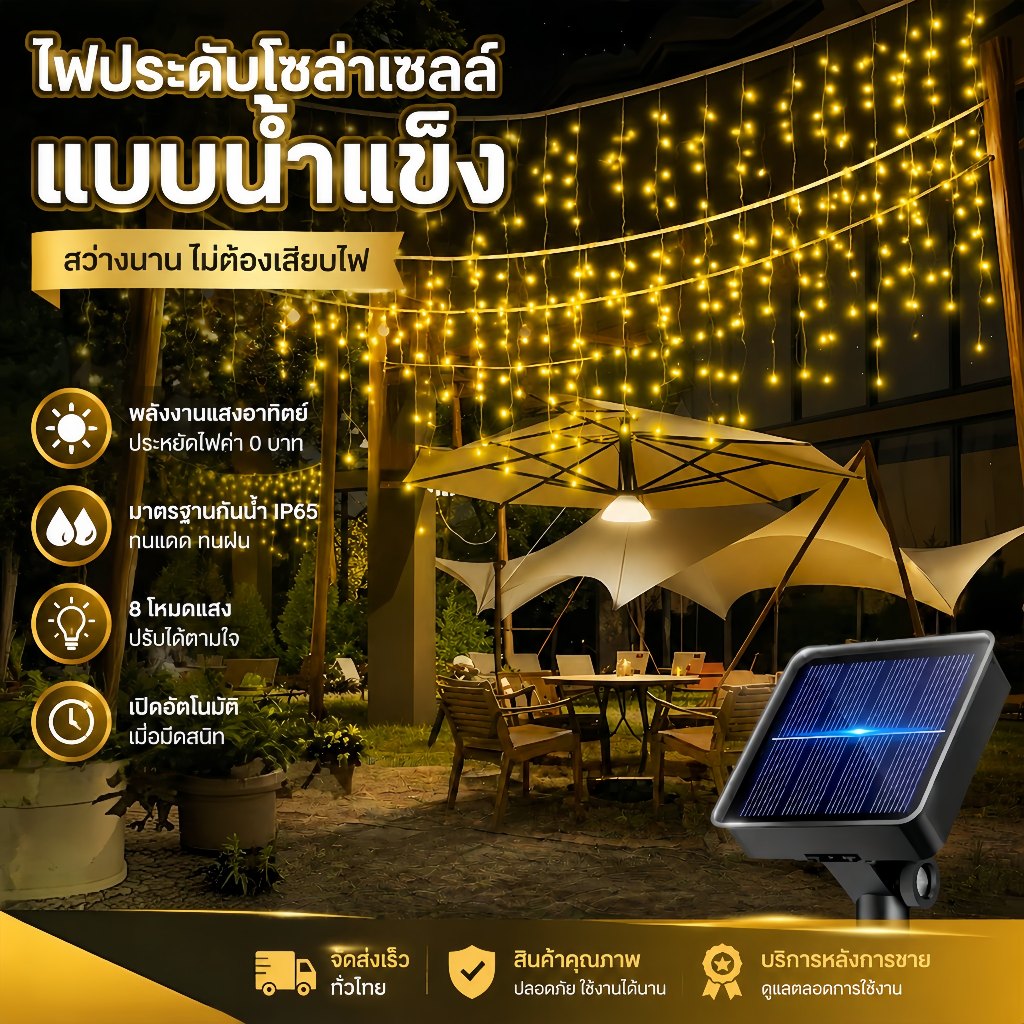 ไฟสตริงม่านน้ําแข็งพลังงานแสงอาทิตย์, IP65 กันน้ํา 8 โหมดแสง LED ไฟนางฟ้า, 8‐12H เวลาทํางานสําหรับชายคาบ้านสวนคริสต์มาสตกแต่งวันหยุด