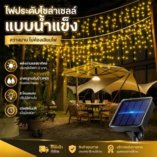 ไฟสตริงม่านน้ําแข็งพลังงานแสงอาทิตย์, IP65 กันน้ํา 8 โหมดแสง LED ไฟนางฟ้า, 8‐12H เวลาทํางานสําหรับชายคาบ้านสวนคริสต์มาสตกแต่งวันหยุด