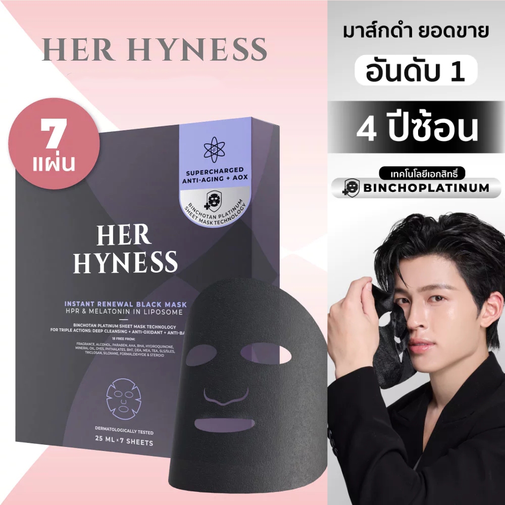[ของแท้ 100%] HER HYNESS INSTANT GLOW BLACK MASK มาส์กถ่านบินโชตัน ดูดสิ่งสกปรกในรูขุมขน ผิวโกลว์ใส