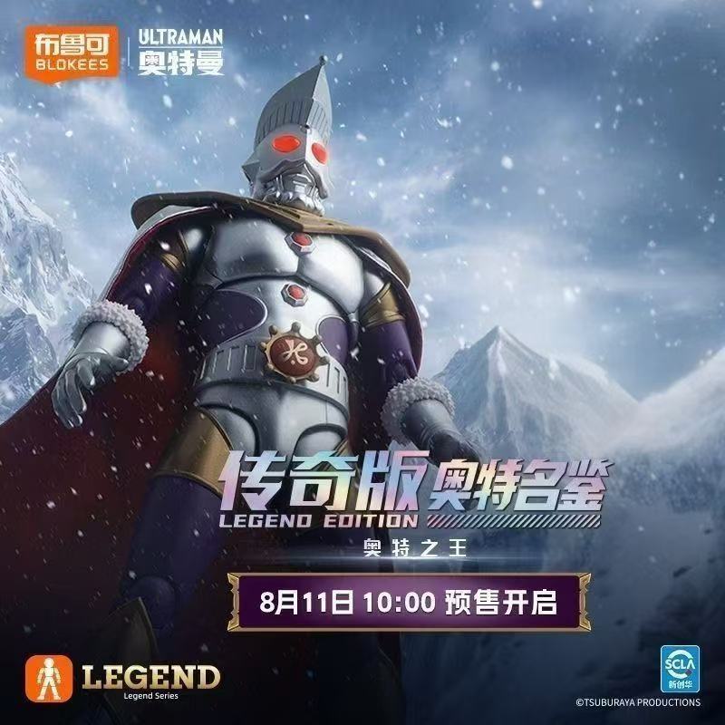 (ผลิตภัณฑ์ใหม่) blokees Building Block Man Ultraman Legendary Edition Ultraman Movable Assembly Model Toy